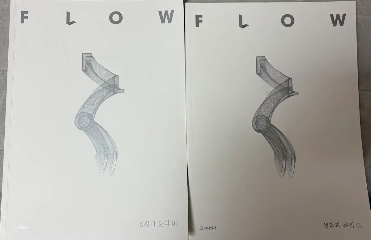 2025 時代人材 生活と倫理 フルイドフロー 1 2巻 まとめ