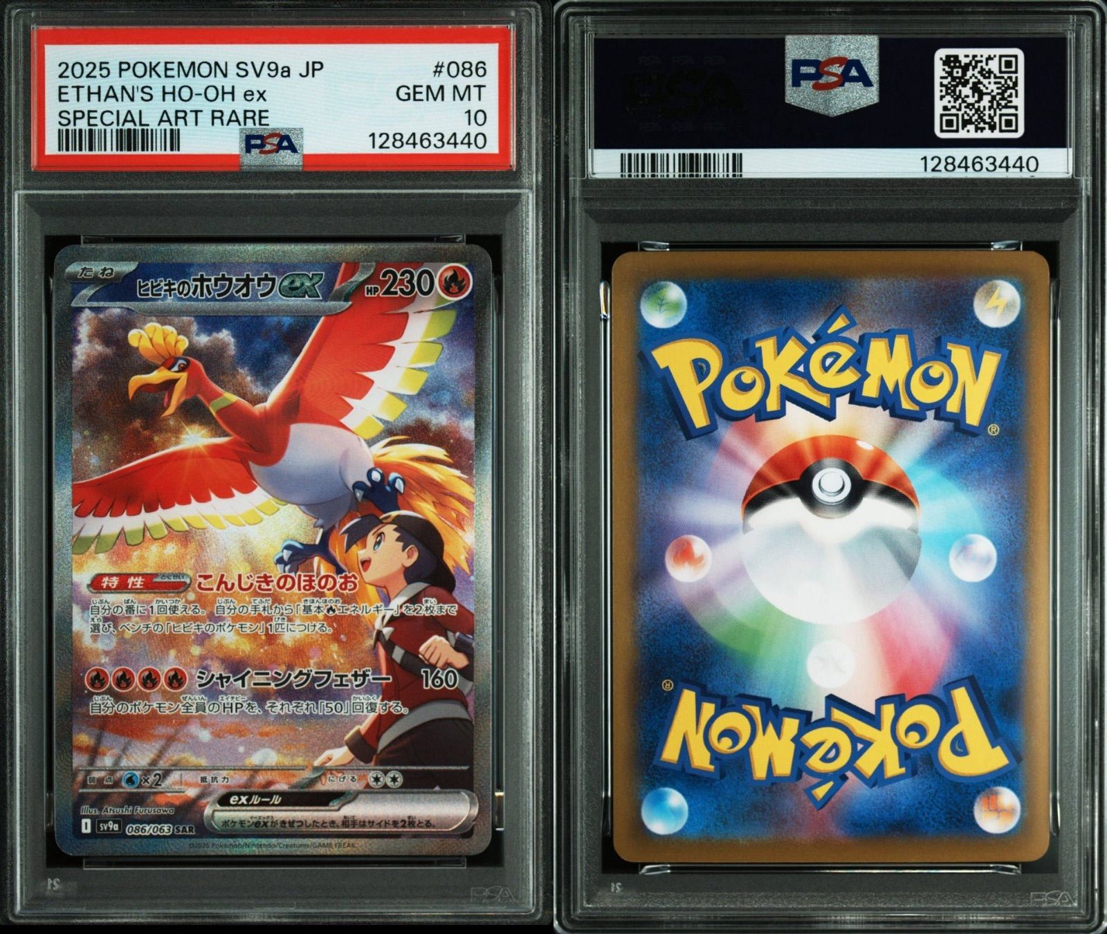 PSA10】ヒビキのホウオウex sar - メルカリ