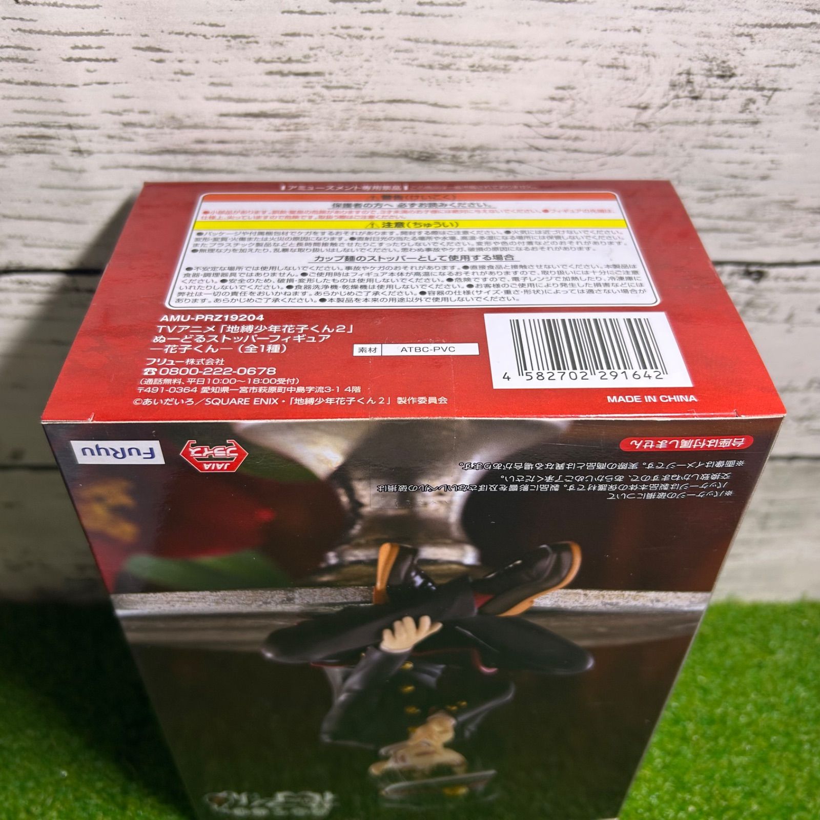 FURYU フリュー 地縛少年花子くん2 ぬーどるストッパーフィギュア 花子