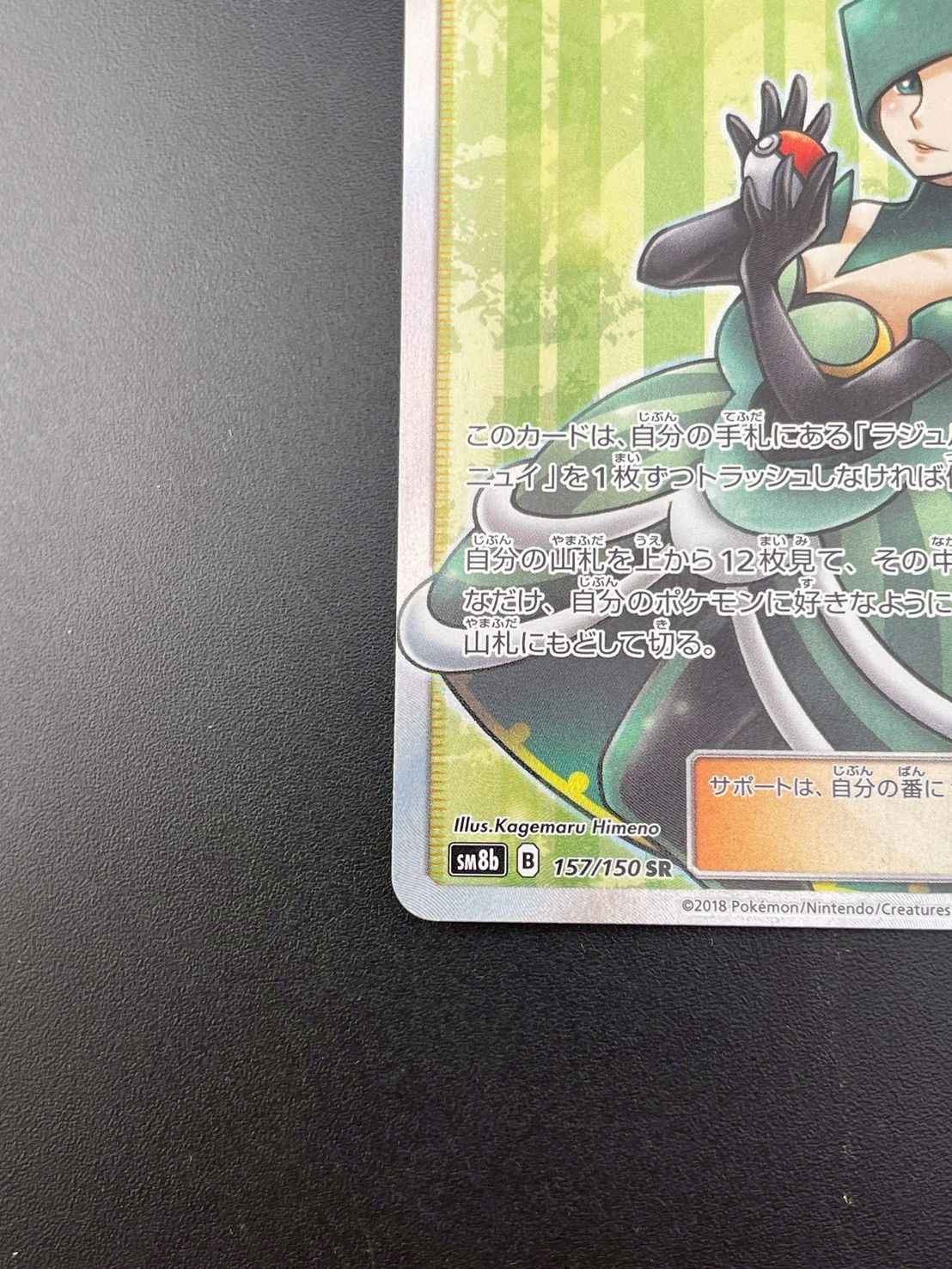 中古品】ルミタン SM8b B 157/150 SR サン＆ムーン 拡張パック