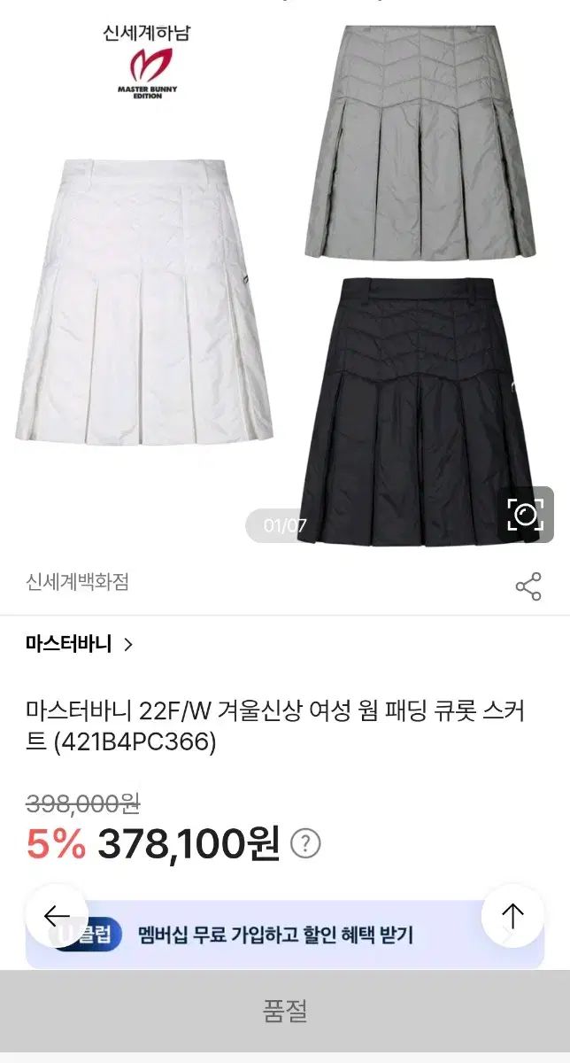 マスターバニーエディション レディース キルティング シャーリング ダウン キュロット スカート 1