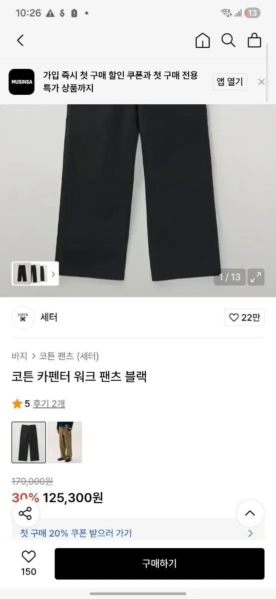 セター コットン カーペンター ウォーク パンツ ブラック