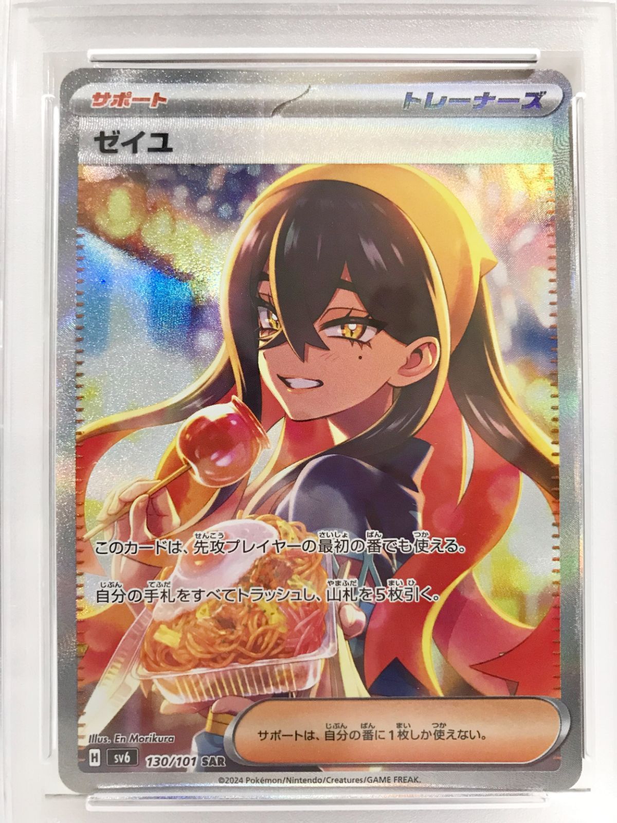29.【鑑定品】ゼイユ SV6 130/101 SAR ポケモンカードゲーム [PSA10