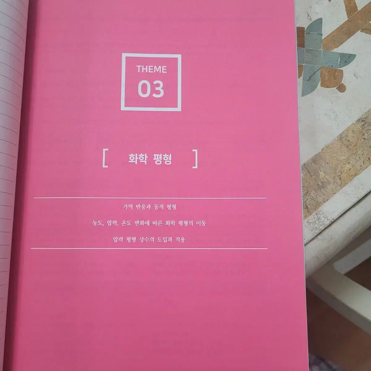 2026 時代人材 化学２ flow 2巻 全1巻