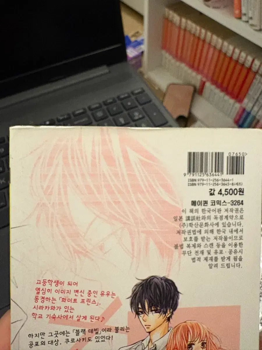 黒崎君のことなんて聞かない 1-19