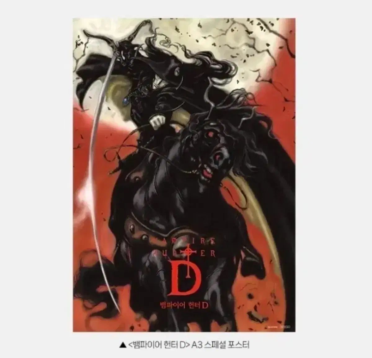 ヴァンパイアハンター　 ポスター　5枚セット+おまけ1枚 ヴァンパイアハンター ポスター 5枚セット+おまけ1枚 Yahoo