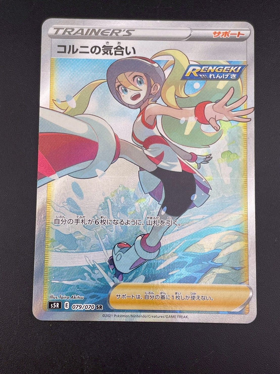 中古品】コルニの気合い s5R E 079/070 SR ソード＆シールド 拡張