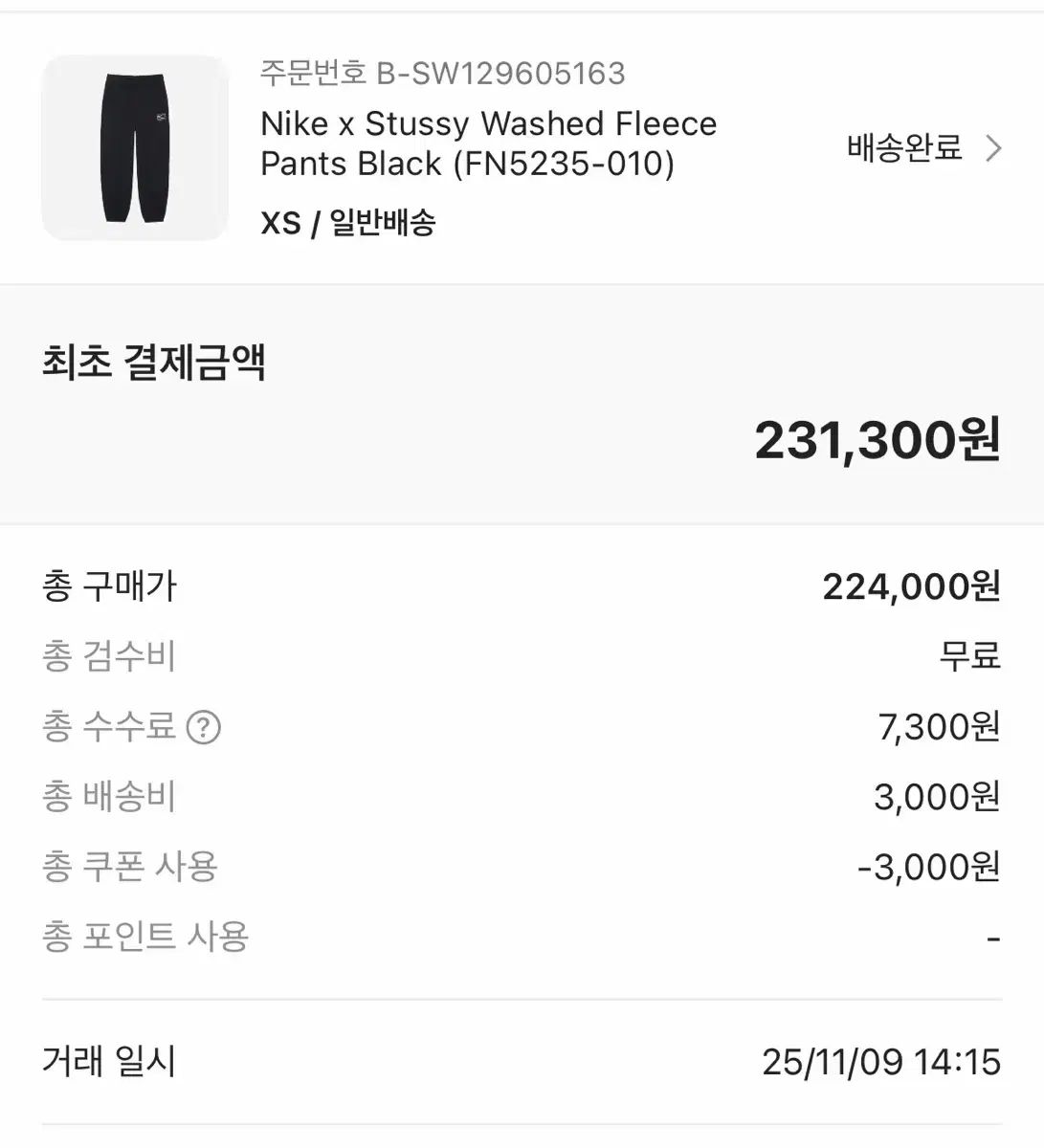 XS ナイキ STUSSY ウォッシュド フリース スウェット パンツ ブラック