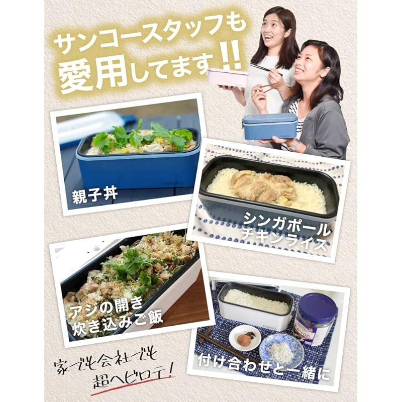  サンコー おひとりさま用超高速弁当箱炊飯器 TKFCLBRC キッチン 住宅設備