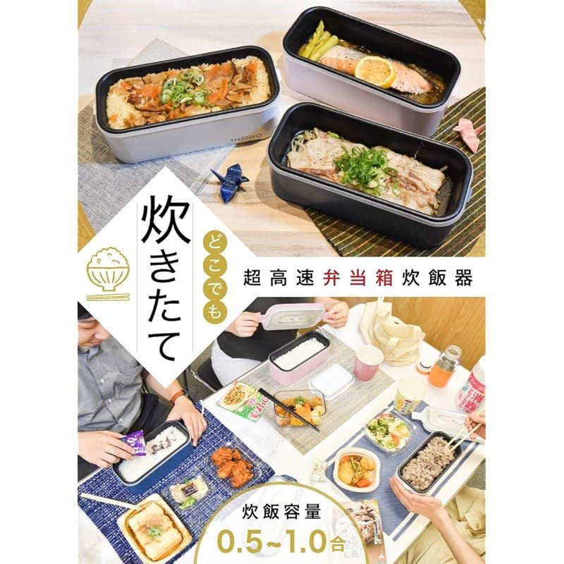 サンコー おひとりさま用超高速弁当箱炊飯器 TKFCLBRC