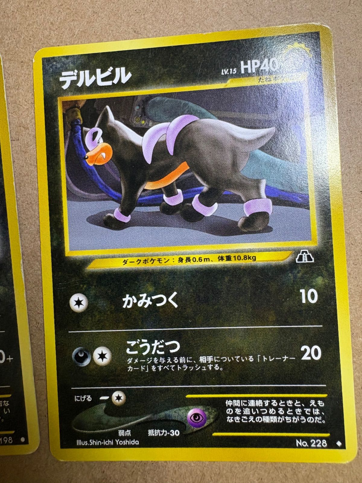 Neoシリーズのヤミカラス＆デルビル(ダメージ特価品) ポケモンカード旧