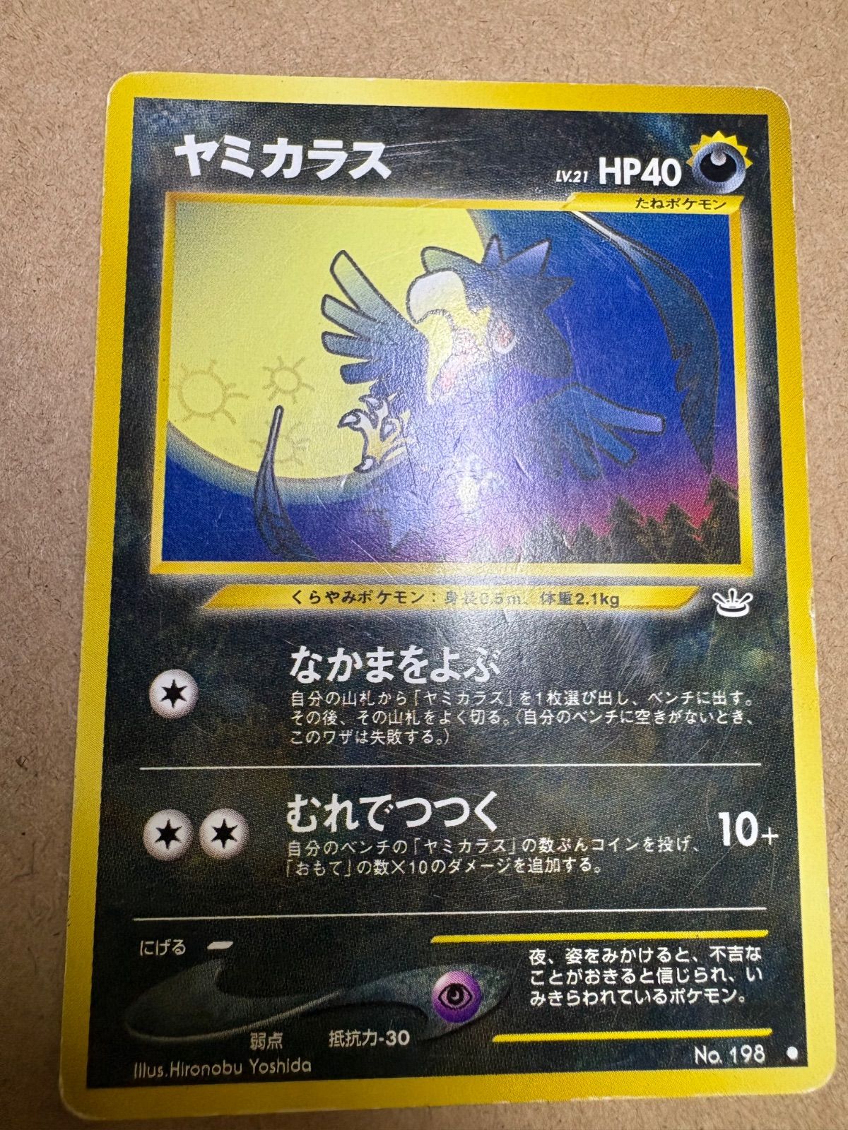 Neoシリーズのヤミカラス＆デルビル(ダメージ特価品) ポケモンカード旧