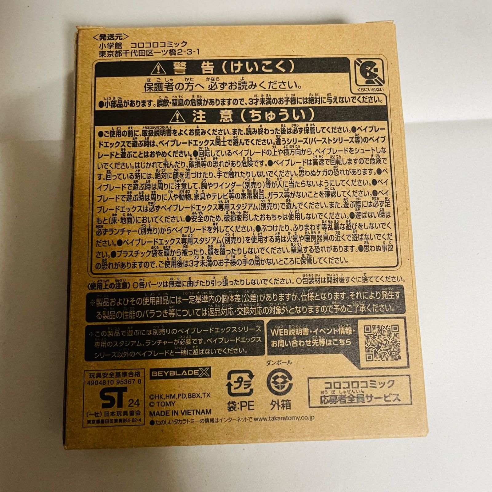 ベイブレードX コロコロ応募者サービス クロコクランチ 2-60Q - メルカリ