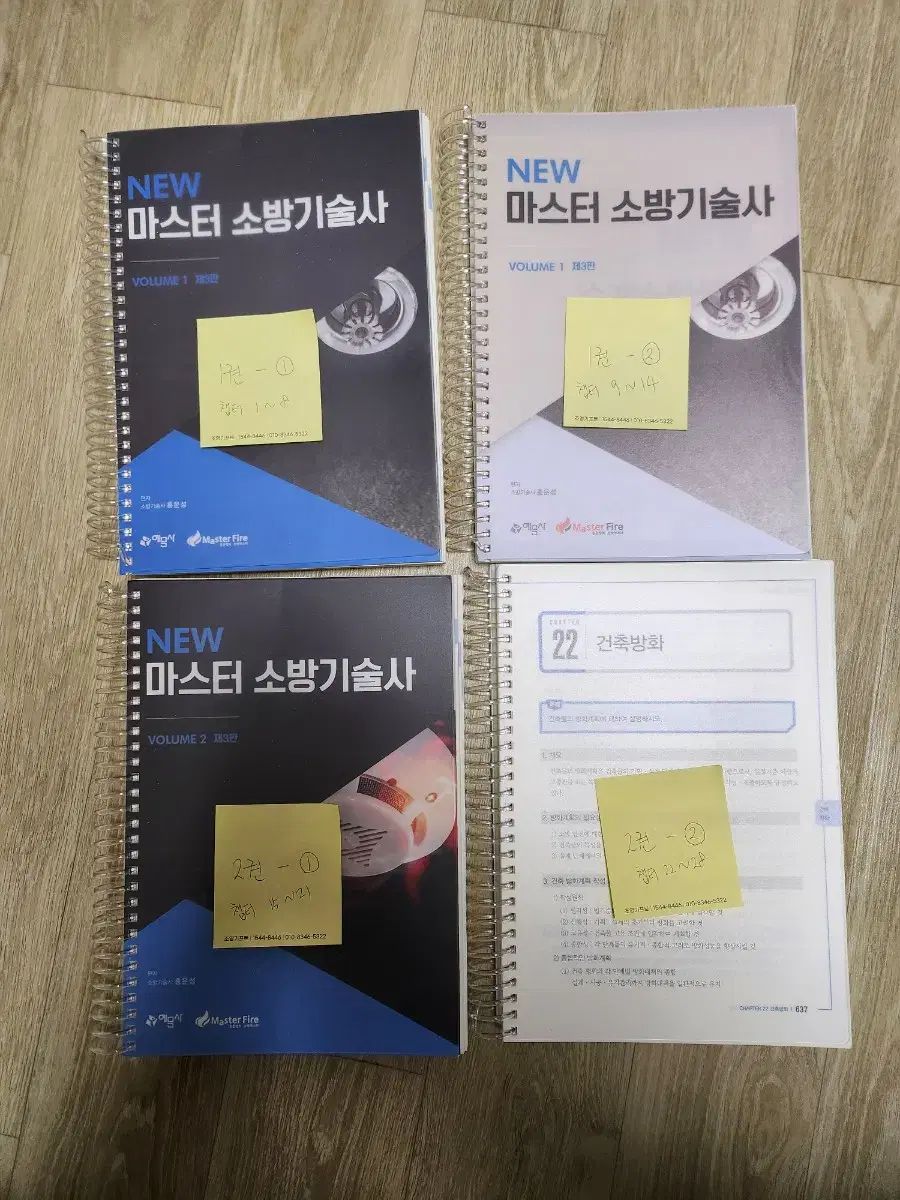 예문사 홍운성 NEWマスター 소방기술사 1 2巻 セット