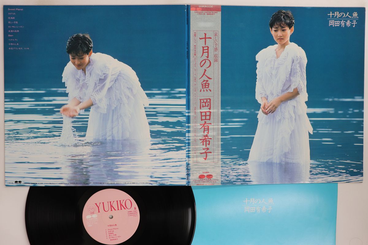 LP 岡田有希子 十月の人魚 C28A0435 CANYON /00400 - メルカリ