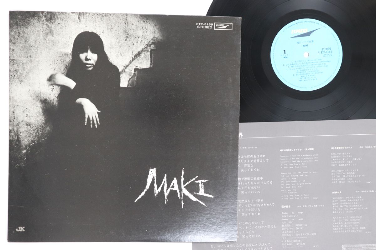 LP 浅川マキ 浅川マキの世界 ETP8188 EXPRESS /00260 - メルカリ