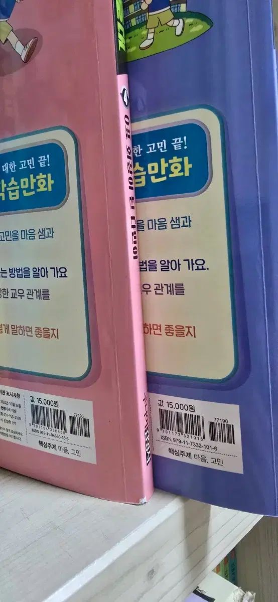 オ ウンヨンの心スホ隊 1-5巻