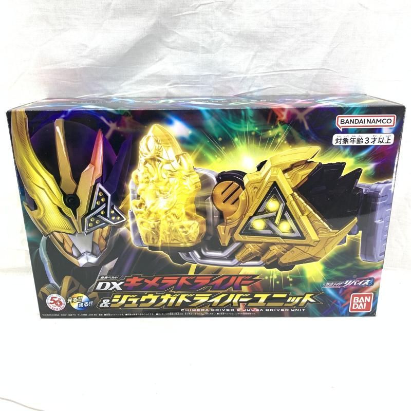 開封 変身ベルト DXキメラドライバー-ジュウガドライバーユニット 91