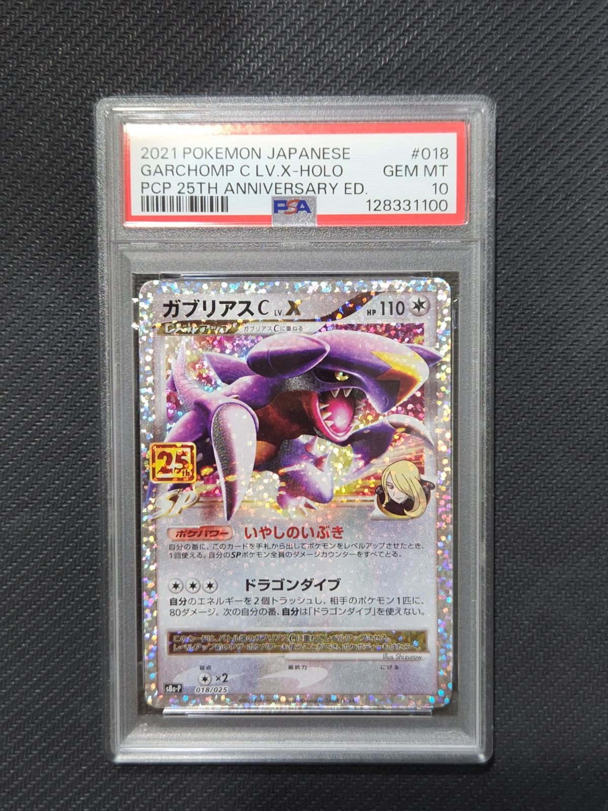 連番【PSA10】ガブリアスCLV.X(25th)【P】{018/025} PSA10 ガブリアスC LV.X 2021 018 25周年 - メルカリ