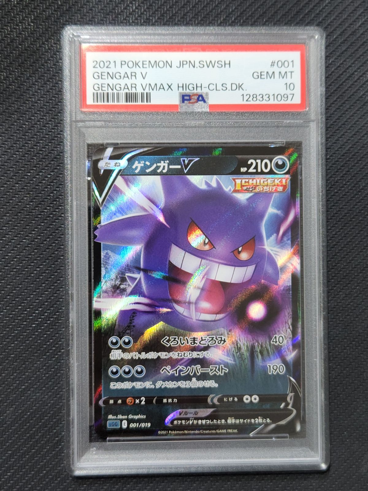 PSA10 ゲンガーV 001 2021 - メルカリ