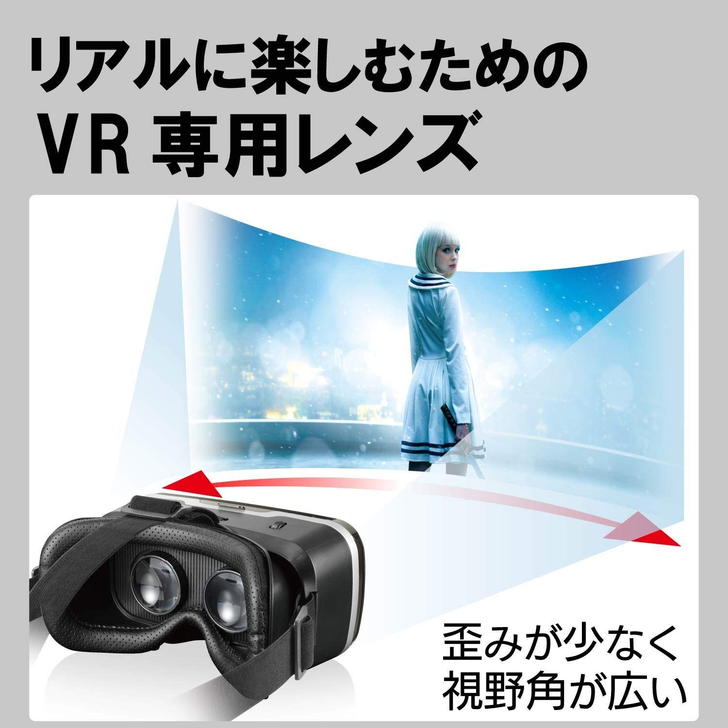 人気商品】VRゴーグル VRグラス 目幅・ピント調節可能 エレコム