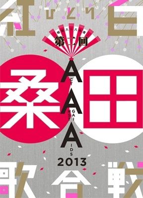 ◇クワタケイスケ/桑田佳祐/昭和八十八年度! 第二回ひとり紅白歌