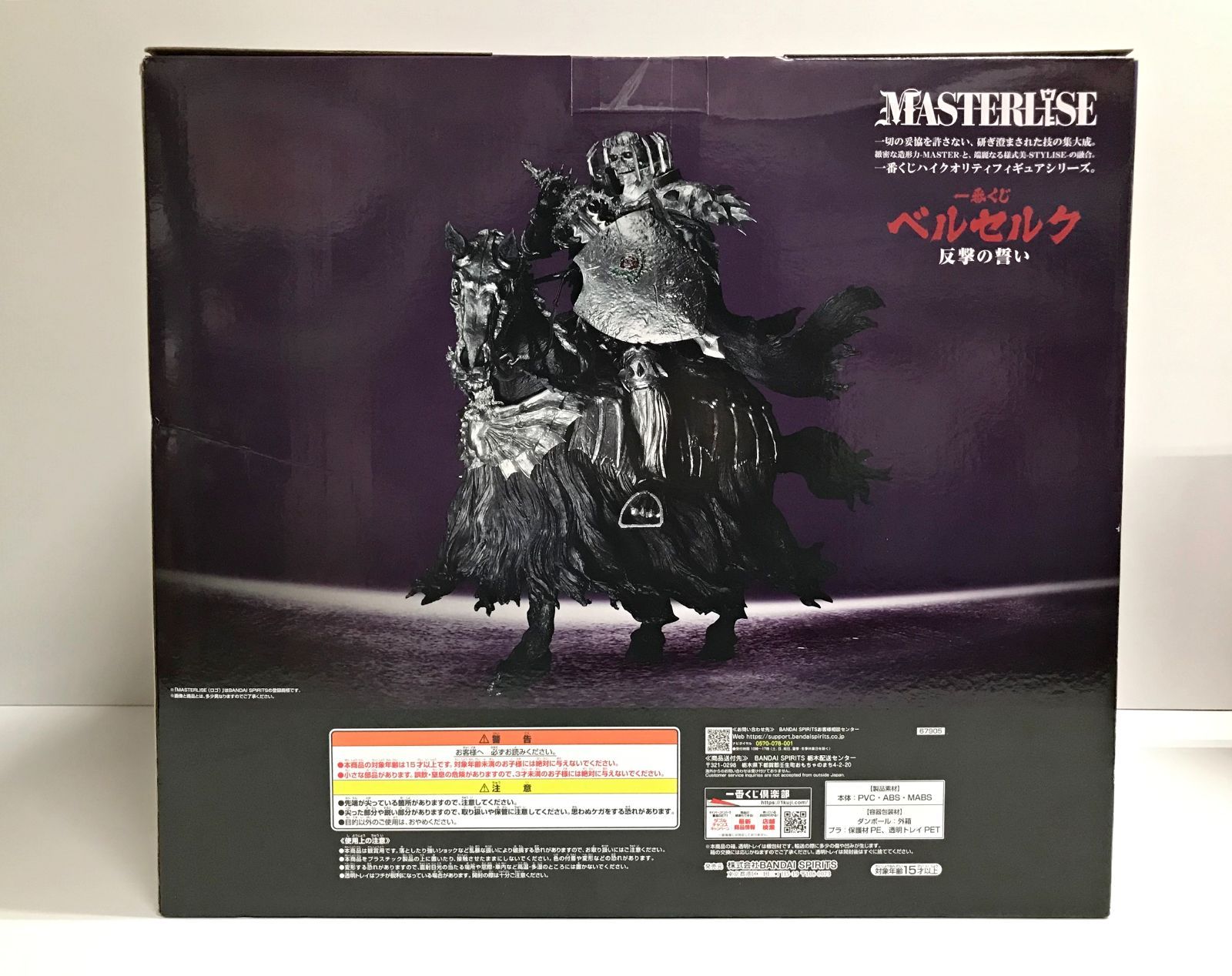 29.【未開封】ラストワン賞 髑髏の騎士(騎乗) 一番くじ ベルセルク