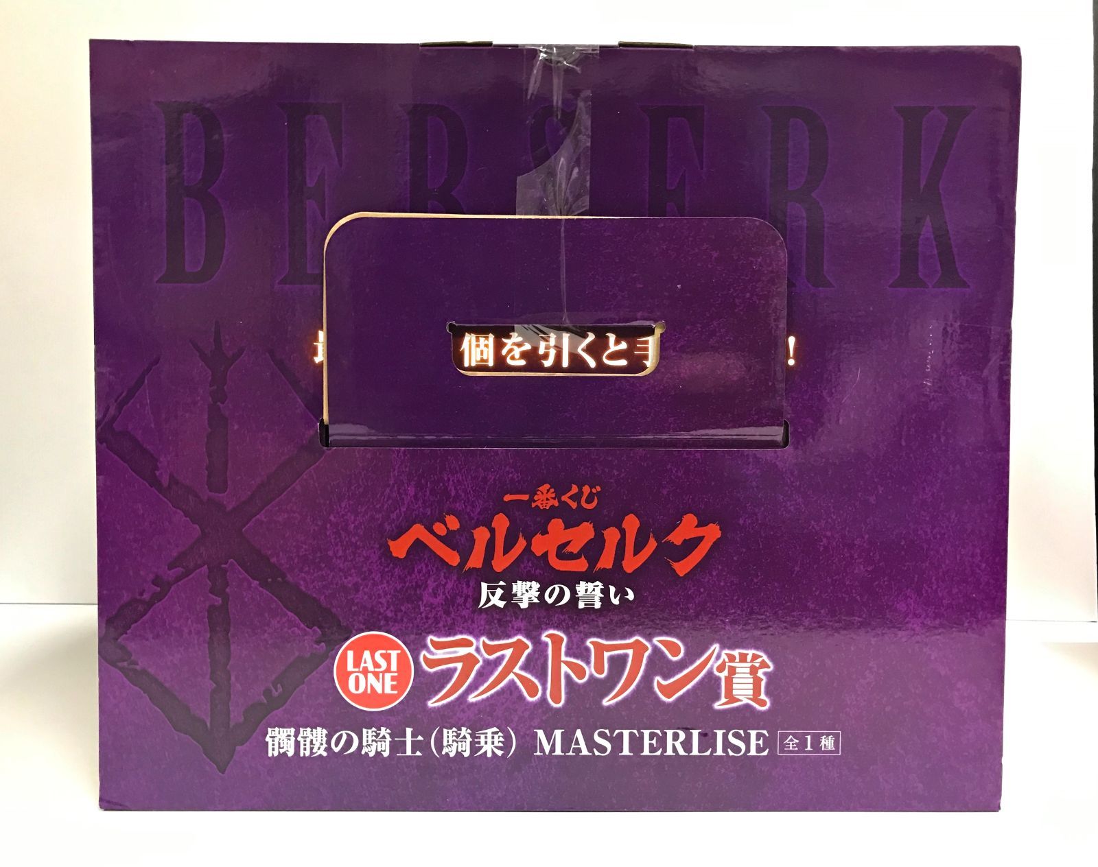 29.【未開封】ラストワン賞 髑髏の騎士(騎乗) 一番くじ ベルセルク