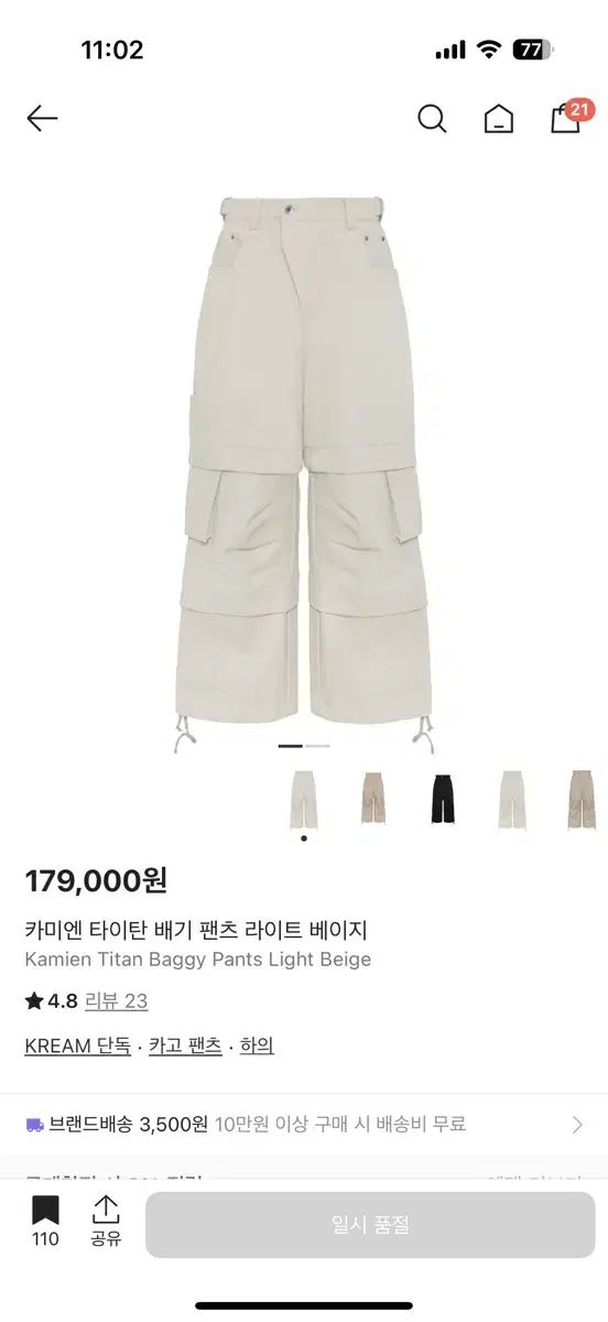 カミエン タイタン バギー パンツ ライト ベージュ