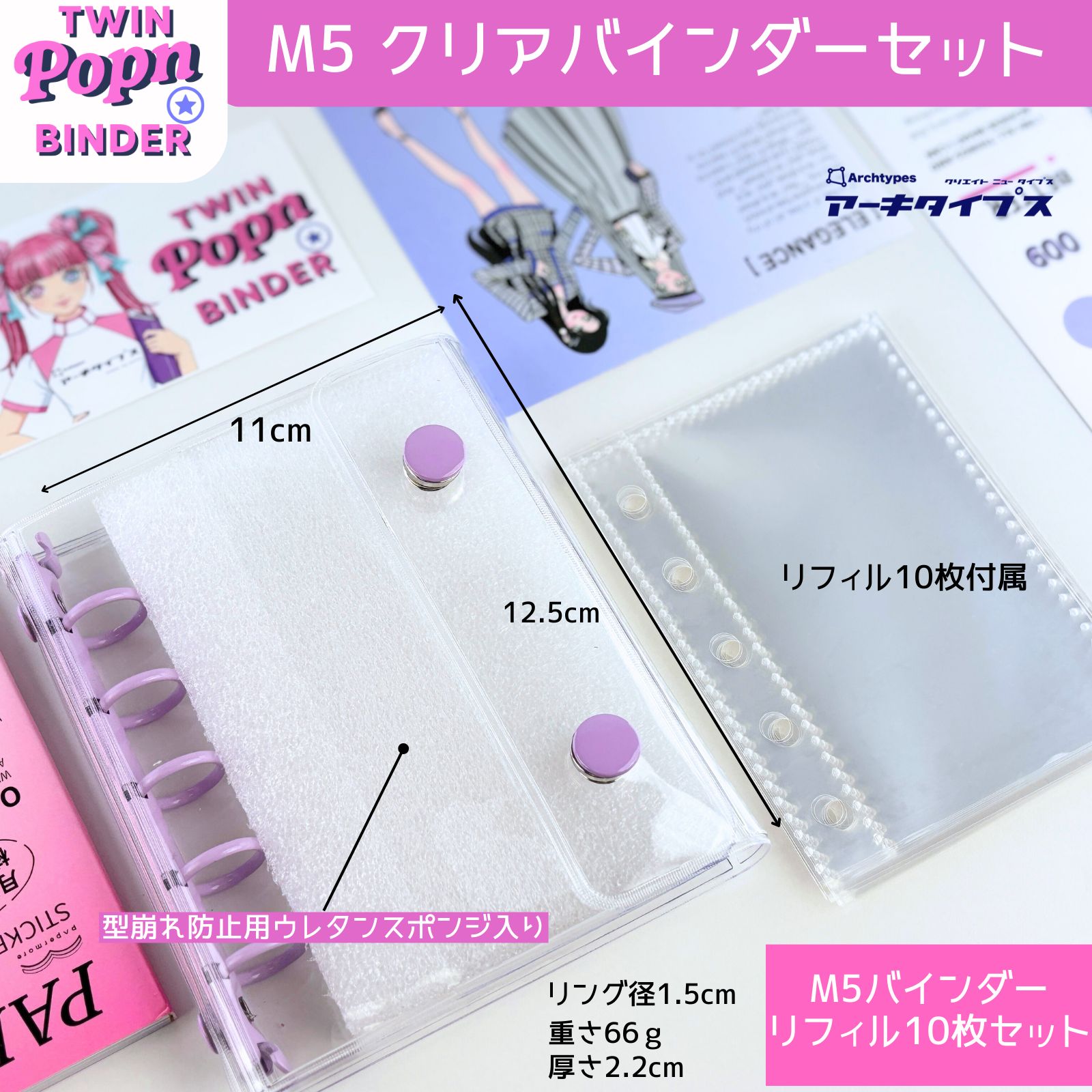 Archtypes m5 シール帳 5穴 透明 シール バインダー 女の子 はがせる