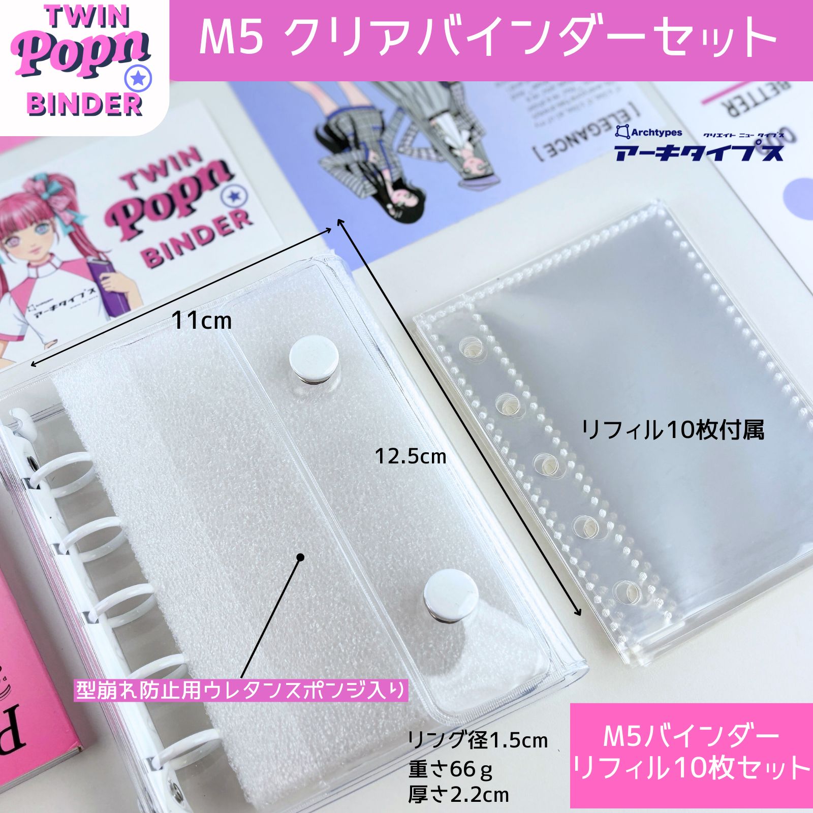 Archtypes m5 シール帳 5穴 透明 シール バインダー 女の子 はがせる