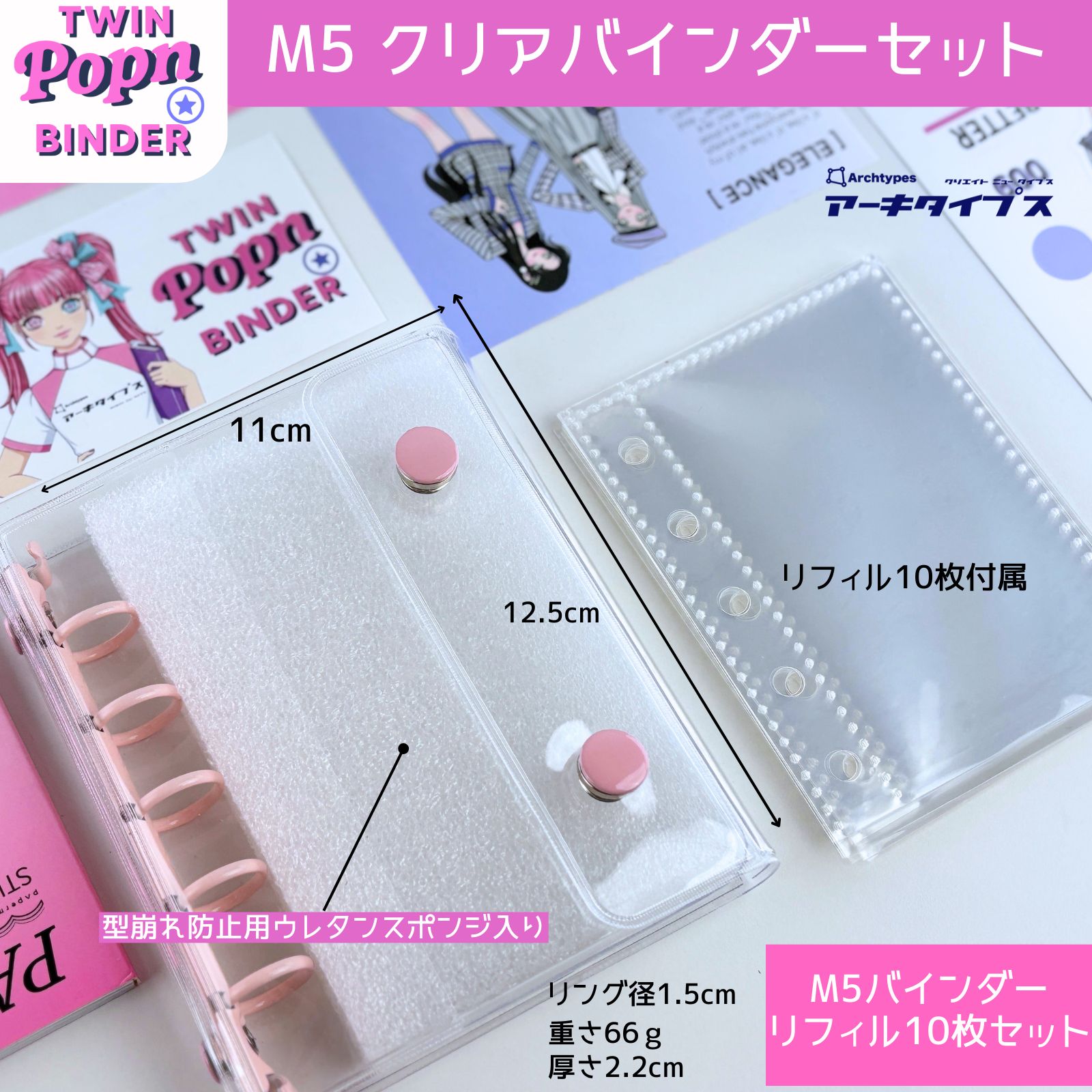 Archtypes m5 シール帳 5穴 透明 シール バインダー 女の子 はがせる