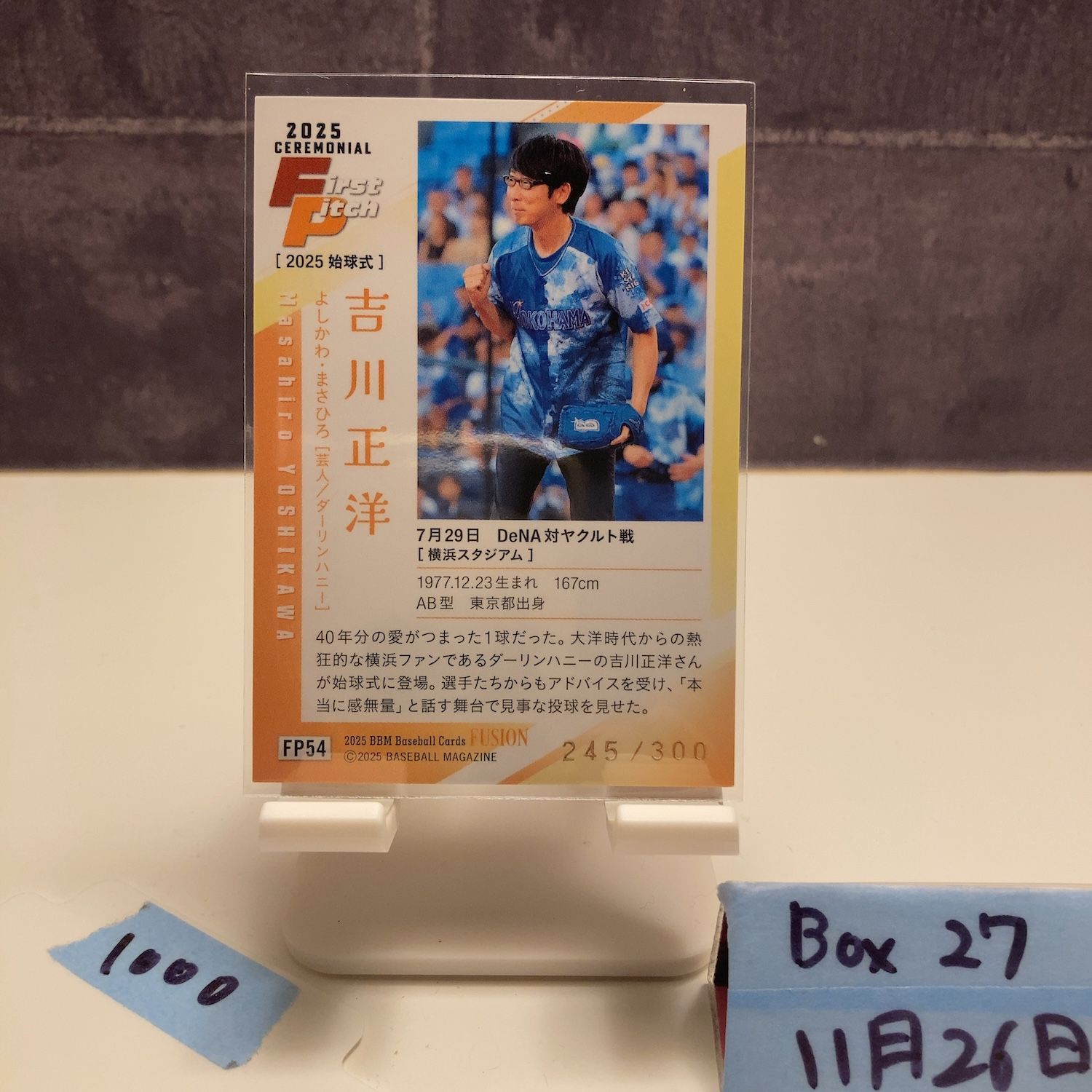 2025 BBM Fusion 吉川正洋 245/300 始球式 First Pitch カード - メルカリ