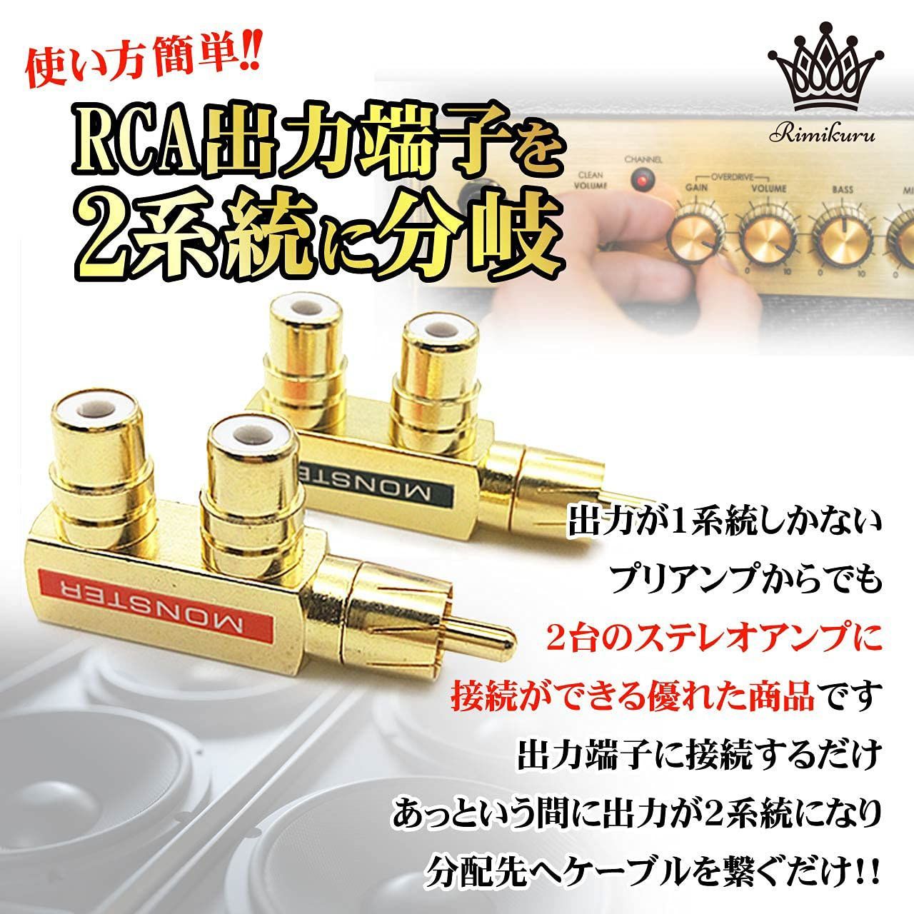 人気商品】Rimikuru RCA 分配器 分岐アダプタ 2分配 RCAケーブル