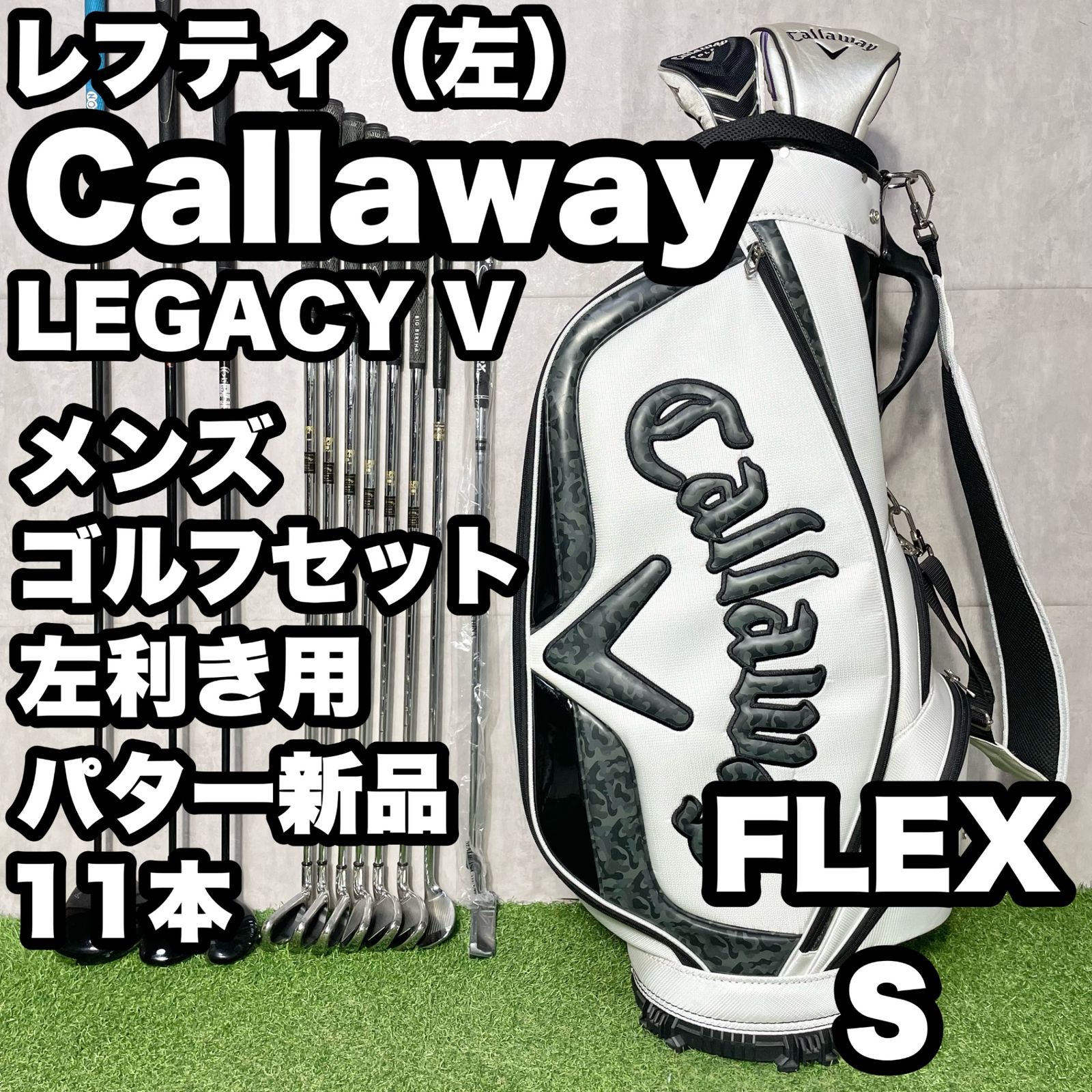 【貴重レフティ！ほぼ未使用品】キャロウェイ レバ ゴルフクラブセット L 左利き 貴重レフティ】Callaway LEGACY V キャロウェイ レガシーブイ ゴルフ
