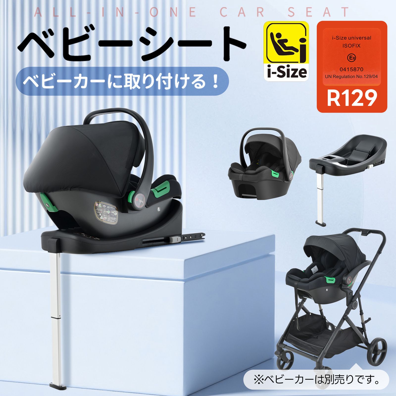  数量 ベビーカーに取り付ける チャイルドシート 新安全基準 R 129適合 新生児 ISOFIX 0歳～18ヶ月 40～85 cm キャノピー ジュニアシート 洗える ベビーシート 出産祝い 車 ブラック グレー 車用チャイルドシート チャイルドシート