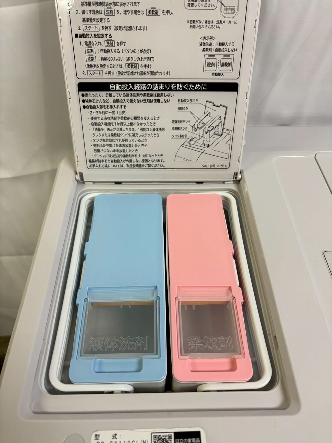 日立ドラム式洗濯機 洗剤自動投入BD