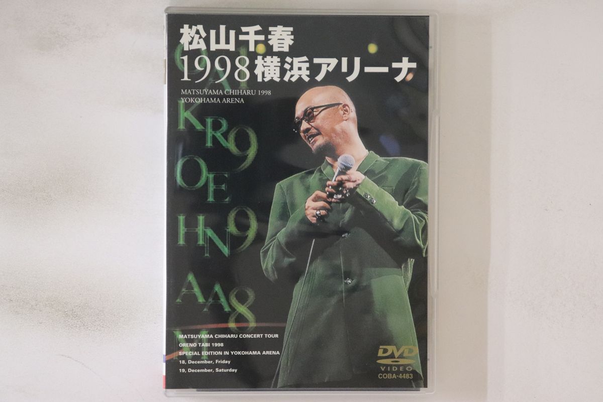 松山千春　CD、DVD DVD 松山千春 1998横浜アリーナ COBA4483 COLUMBIA /00110 - メルカリ