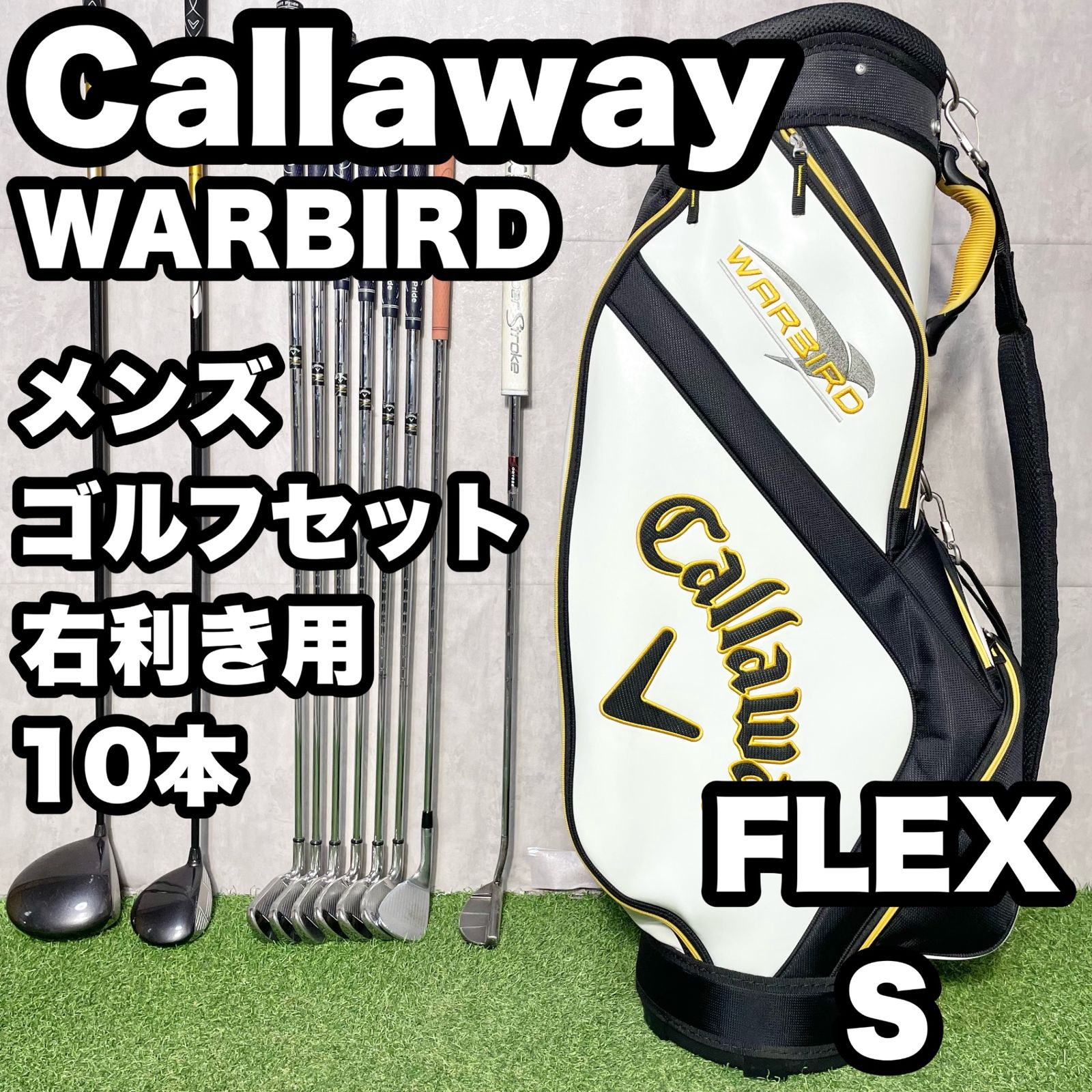 Callaway WARBIRD キャロウェイ ウォーバード ゴルフクラブセット メンズ S 10本 右 モデル キャディバッグ 応援セット