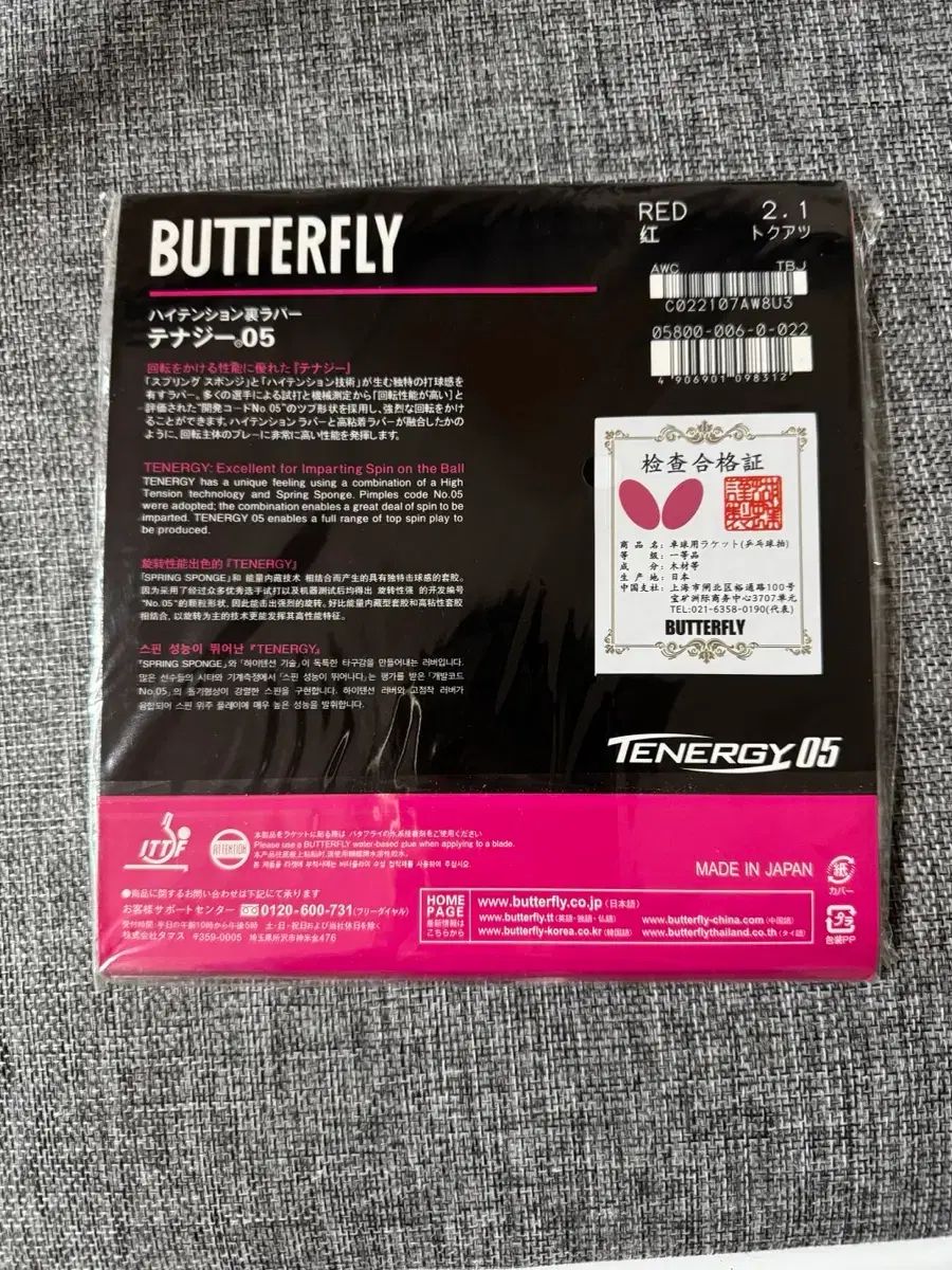 バタフライ テナジー05 卓球 ラバー レッド