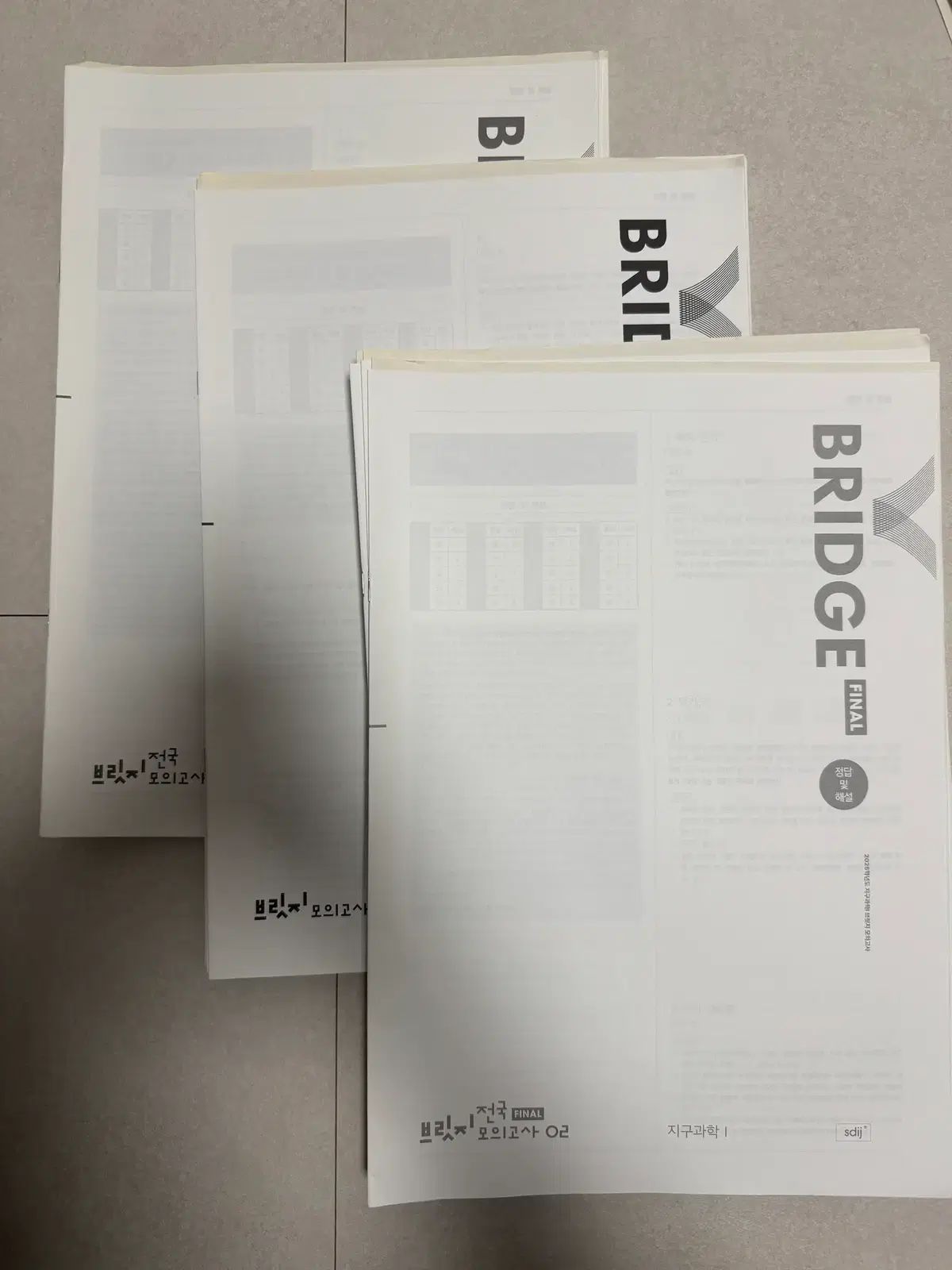 時代人材 2025 地球科学I ブリッジ 模擬試験 まとめ