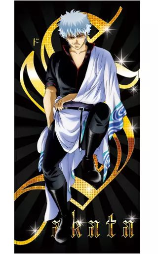 中古】タオル・手ぬぐい(キャラクター) ドSの銀さん 120cmビッグタオル