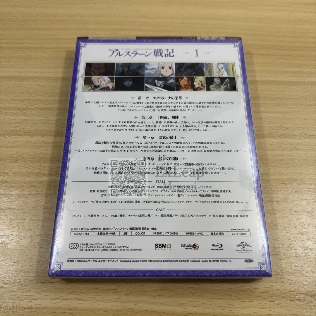 アルスラーン戦記 第1巻 初回限定生産 Blu-ray - メルカリ