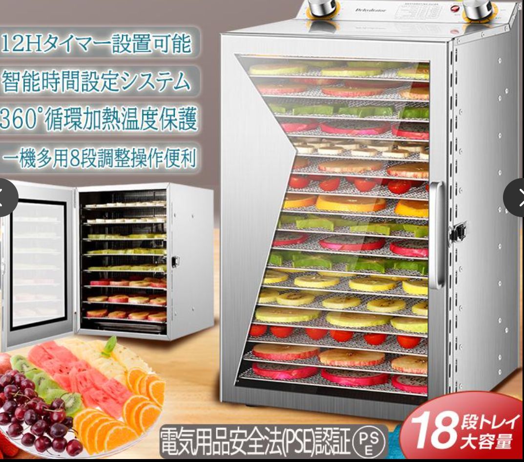 大好評 食品乾燥機 フードドライヤー 家庭用 業務用 18層 ドライフルーツ ドライフード ステンレス鋼 食品脱水機 12時調節 90°加熱 レシピ付属