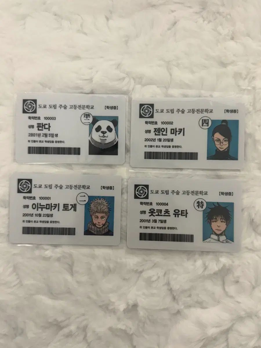 呪術化前 学生証 まとめ 狗巻 棘 - メルカリ