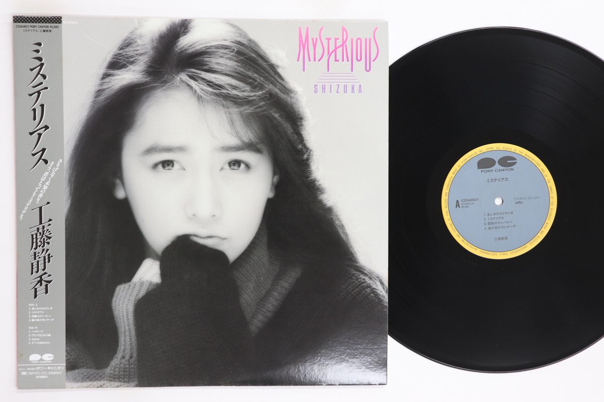 LP 工藤静香 ミステリアス C25A0621 PONY CANYON /00260 - メルカリ