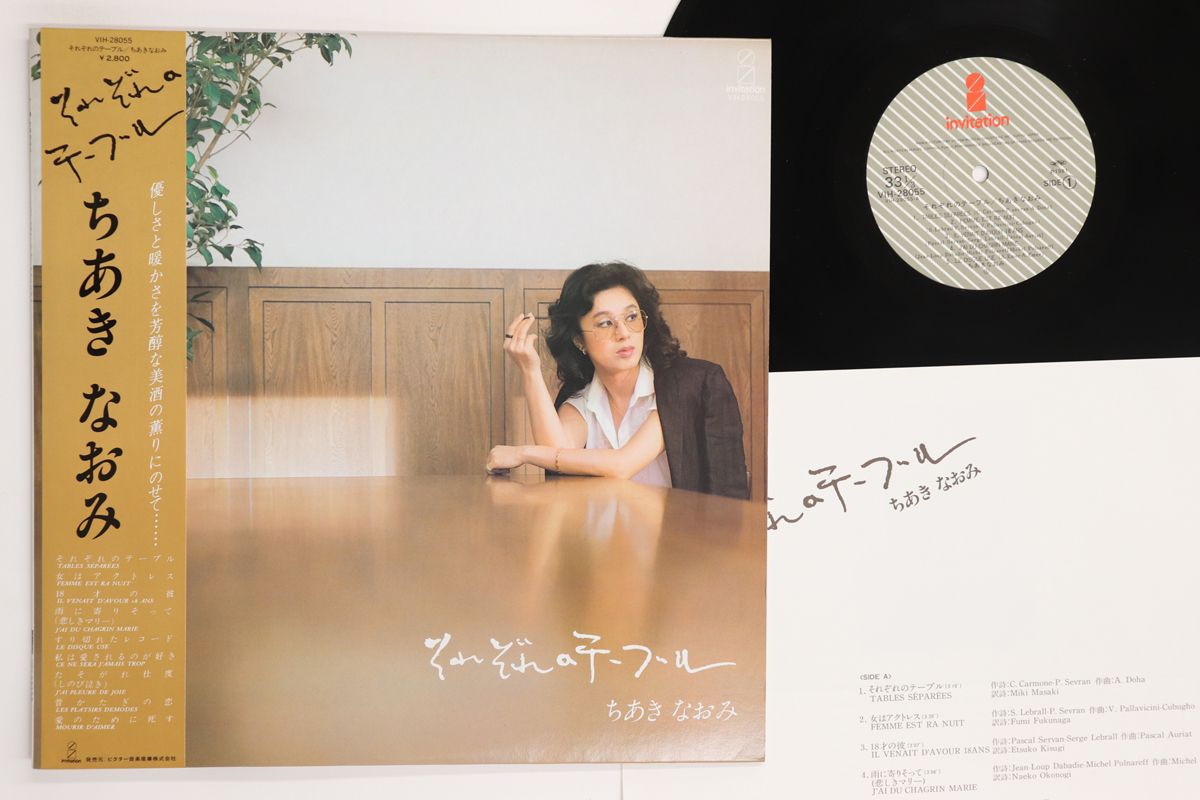 LP ちあきなおみ それぞれのテーブル VIH28055 INVITATION /00260