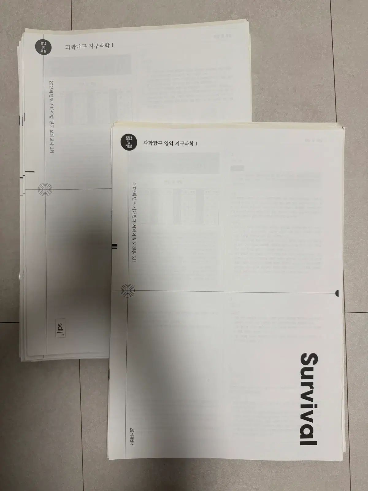 時代人材 2025 地球科学I サバイバル 模擬試験 まとめ Nサバ 全国サバ