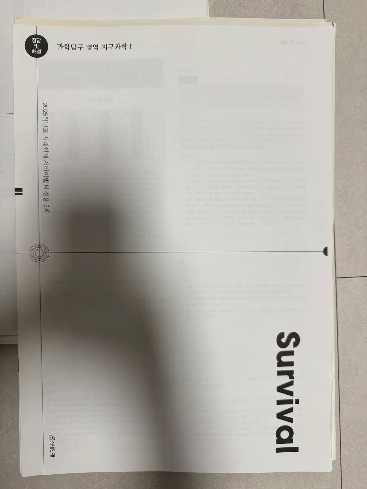 時代人材 2025 地球科学I サバイバル 模擬試験 まとめ Nサバ 全国サバ