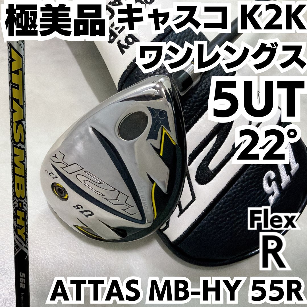 キャスコ ゴルフ K 2 5 UT 22度 ワンレングス ATTAS MB-HY 55 R カーボンフレックス メンズ 右